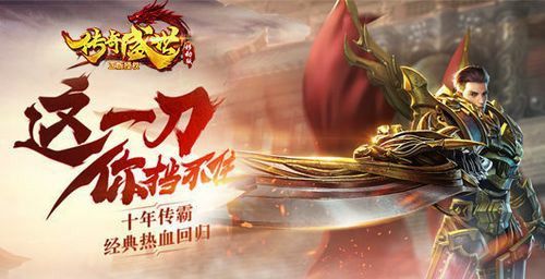 迷失传奇刚开一秒钟发布站之热血传奇为什么推广明星